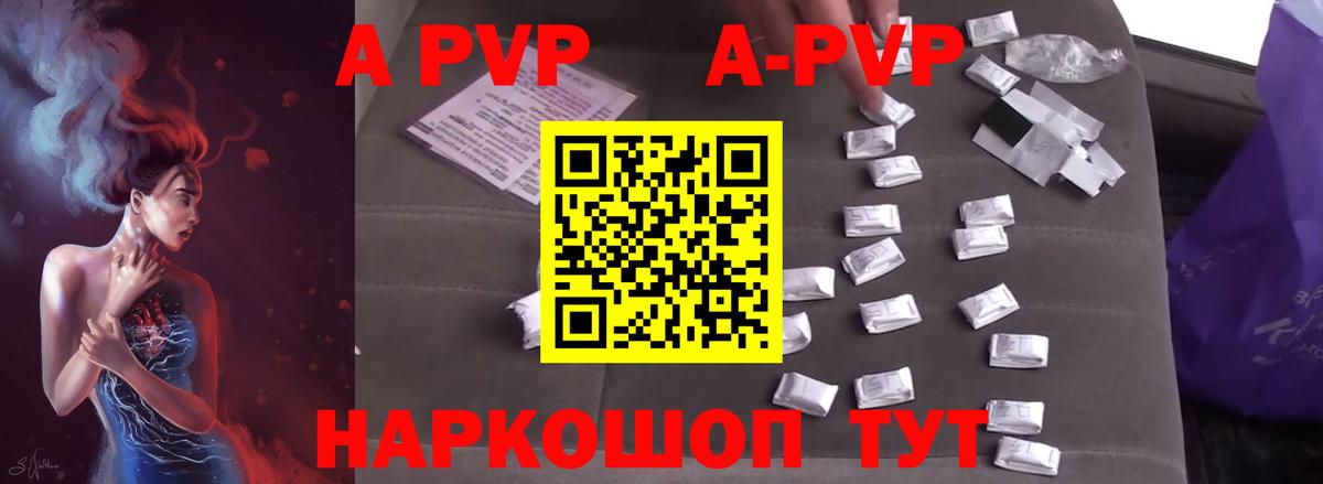 А ПВП Crystall  A-PVP VHQ  что такое наркотик  Вход с VPN  Кольчугино  Alfa_PVP Crystall 