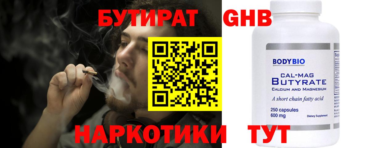 БУТИРАТ жидкий экстази  Вход с VPN  БУТИРАТ  Кольчугино 