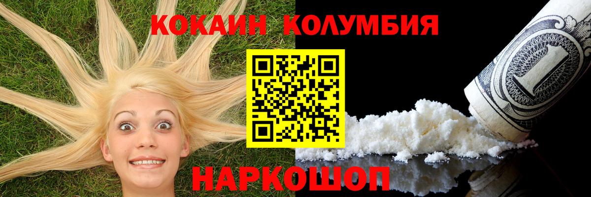 Кокаин Columbia Кольчугино