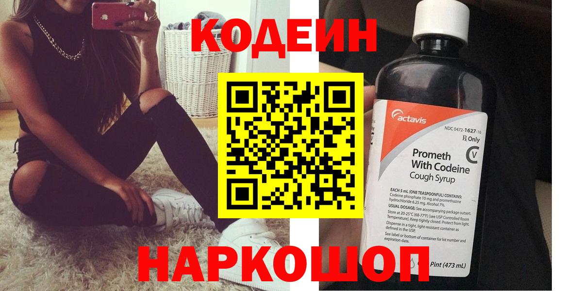 Codein Purple Drank Кольчугино