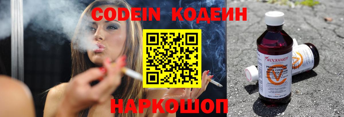 Кольчугино  Кодеин Purple Drank  Кодеин Purple Drank  Вход с VPN 