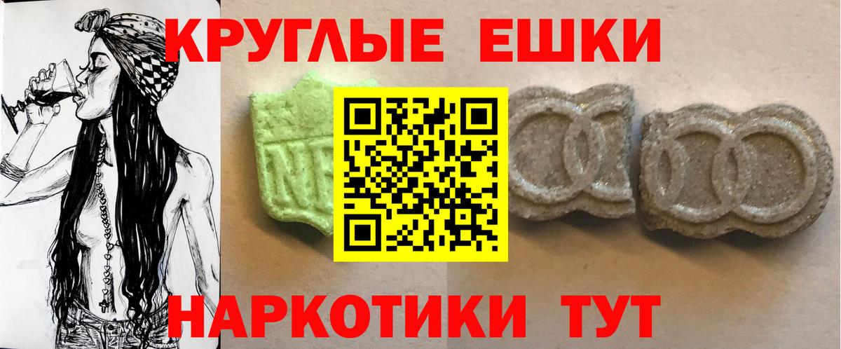 ЭКСТАЗИ круглые Кольчугино