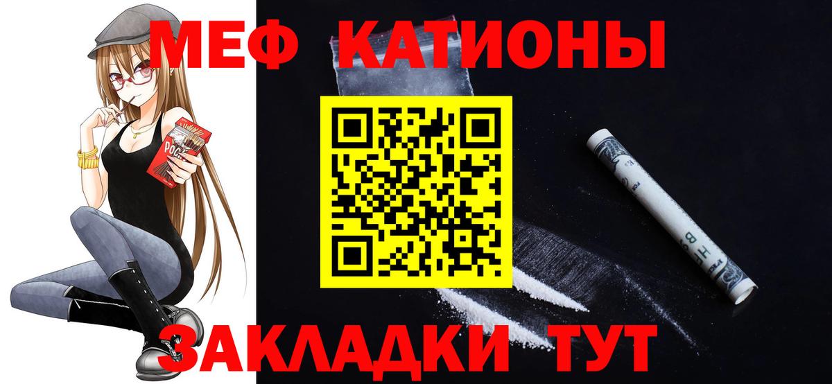Мефедрон mephedrone  Вход с VPN  МЯУ-МЯУ мяу мяу  Мефедрон  Кольчугино 