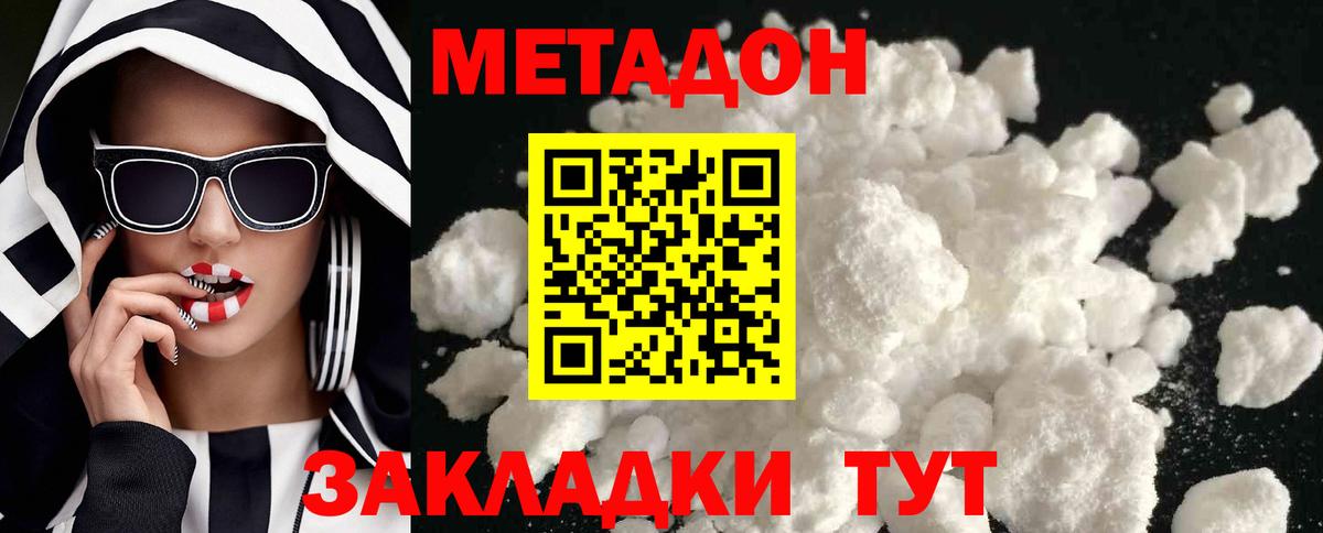 Метадон VHQ Кольчугино